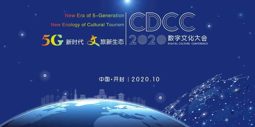 數(shù)字文化創(chuàng)意新篇章 2020汴梁頭條數(shù)字文化大會(huì)盛大啟幕